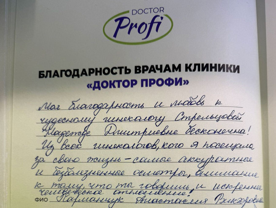 Отзыв Анастасия