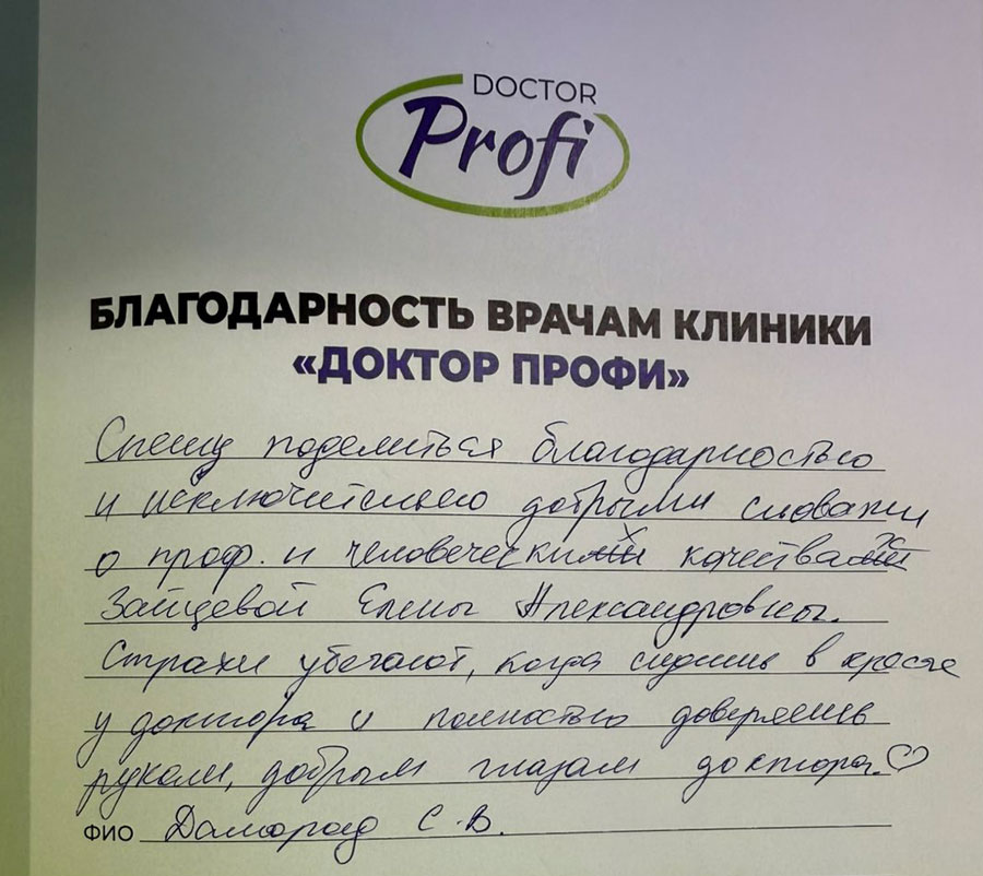 Отзыв Дамарад С.В.
