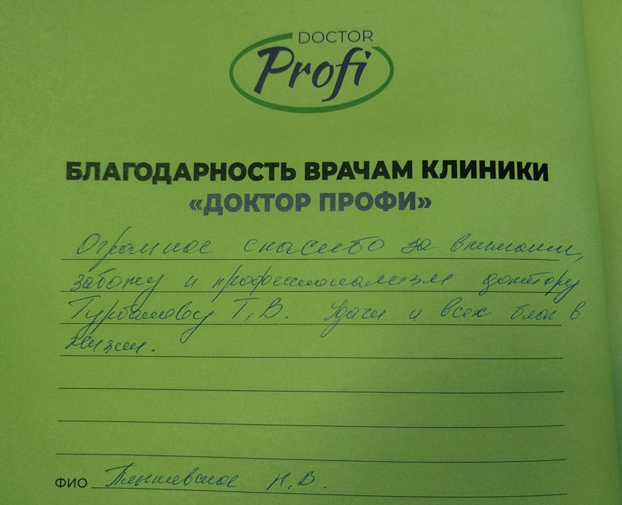 Отзыв Плышевская Н.В.