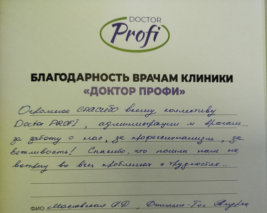 Отзыв Масловская А.Д.