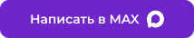 Контакты Max мессенджер