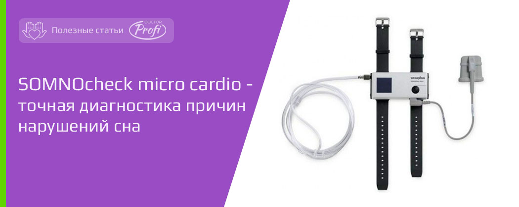 SOMNOcheck micro cardio 