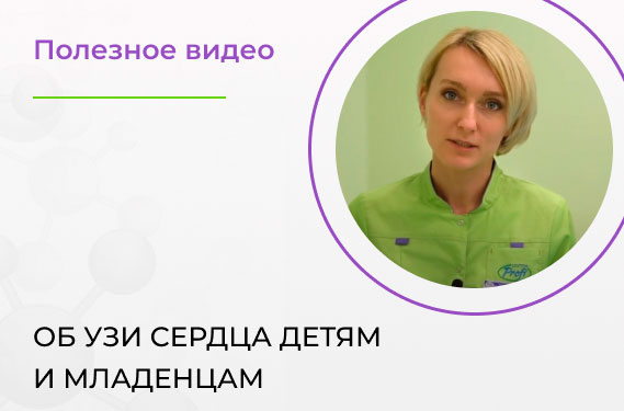 Об узи сердца детям и младенцам