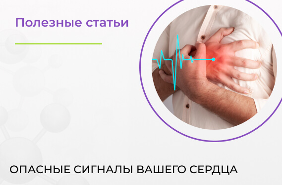 Симптомы болезни сердца
