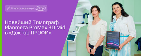  Томограф Planmeca ProMax 3D Mid