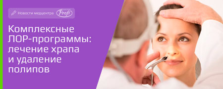 Комплексные программы по ЛОР операциям
