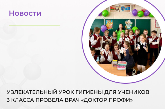 Увлекательный урок гигиены для учеников 3 класса