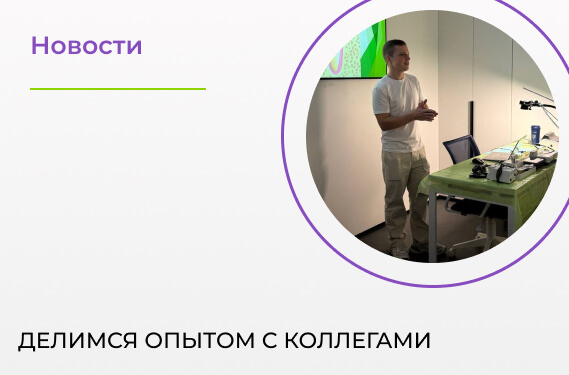 Делимся опытом в учебном центре Megagen Belarus 