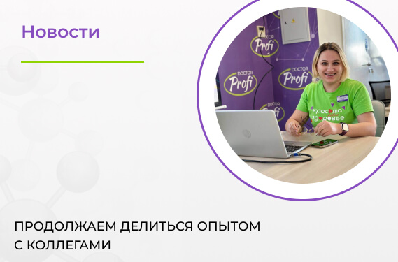 Продолжаем делиться опытом с коллегами — доклад Барыко А.Ю.