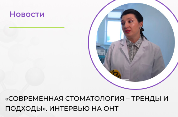  Интервью Денисовой Ю.Л. на телеканале ОНТ 