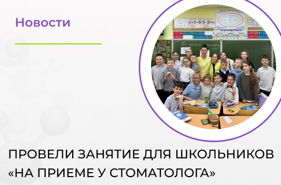 В гимназии № 16 провели увлекательное занятие  «На приеме у стоматолога»