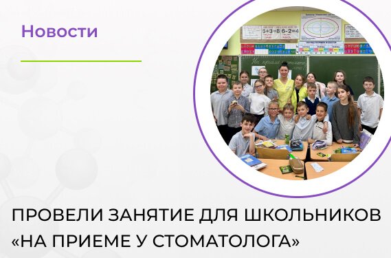 В гимназии № 16 провели увлекательное занятие  «На приеме у стоматолога»