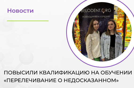 Стоматологи «Доктор Профи» повысили квалификацию на обучении