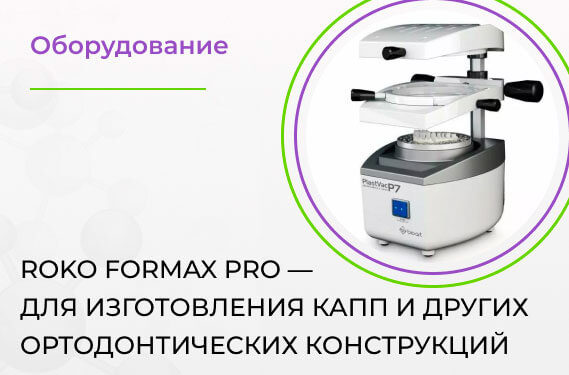 Roko Formax Pro