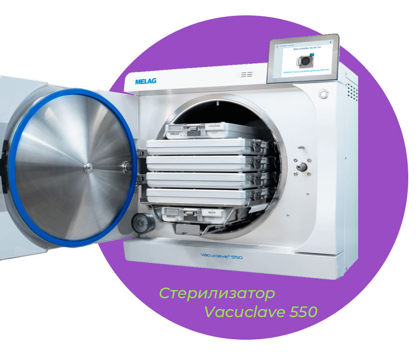 Стерилизатор Vacuclave 550