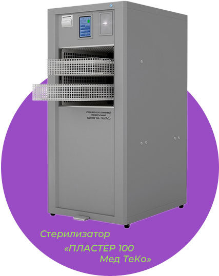 Стерилизатор «ПЛАСТЕР 100 Мед ТеКо»