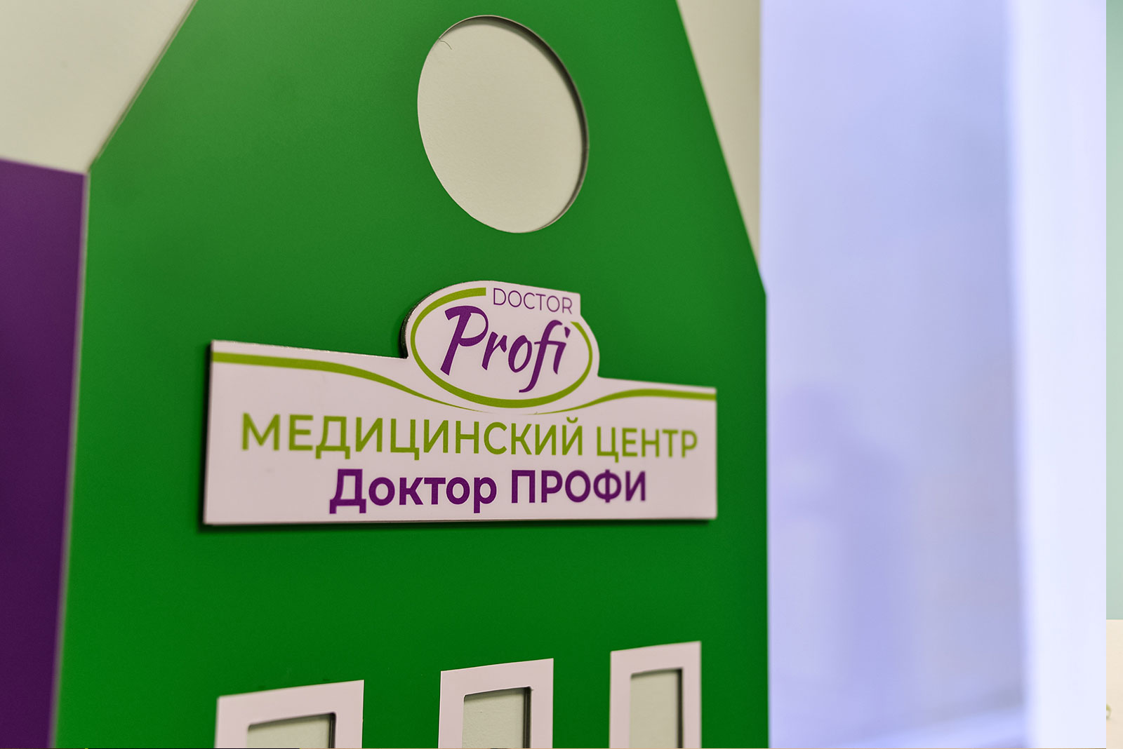 медцентр доктор профи