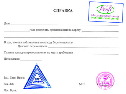 Справка о беременности в Минске